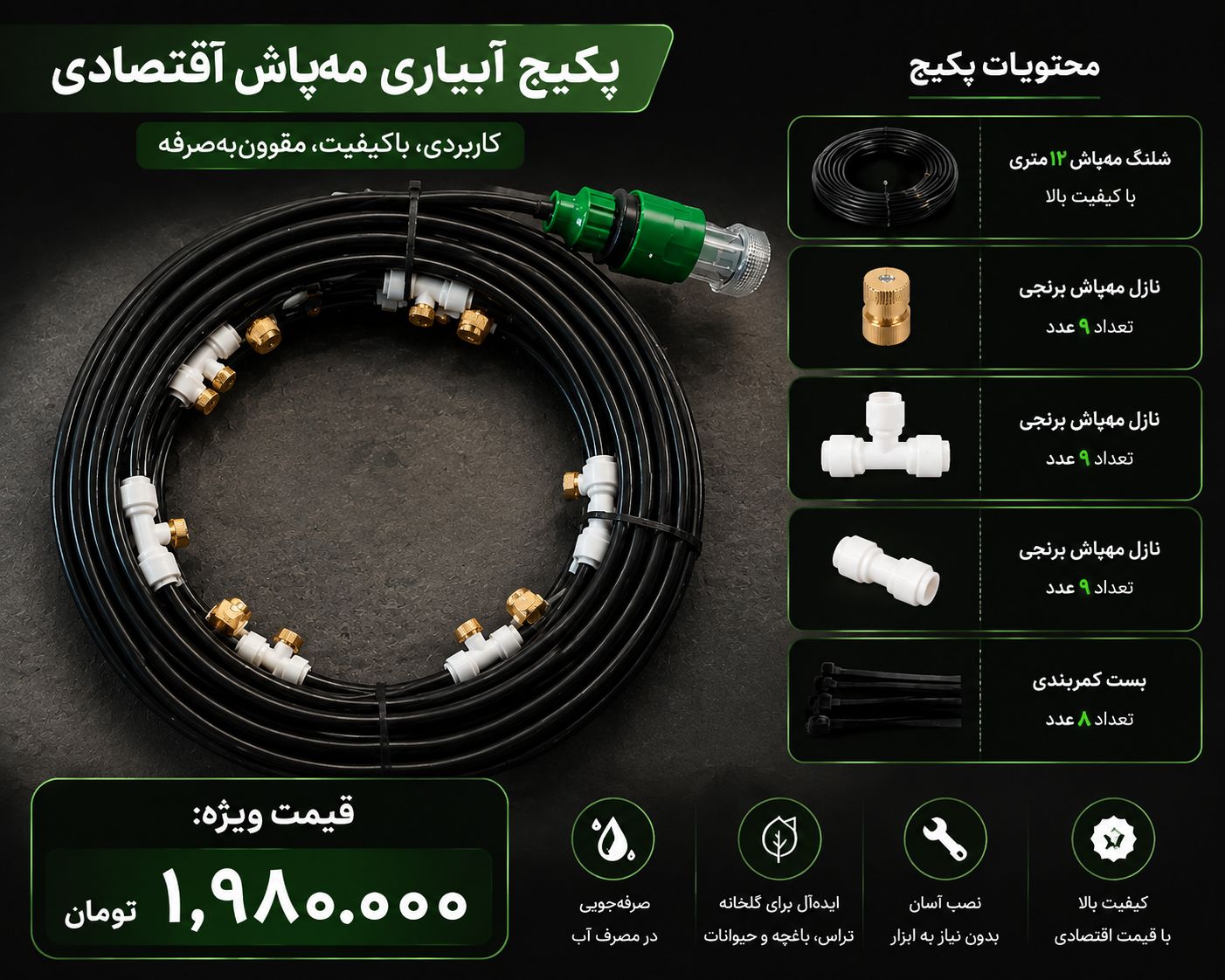 پکیج مهپاش